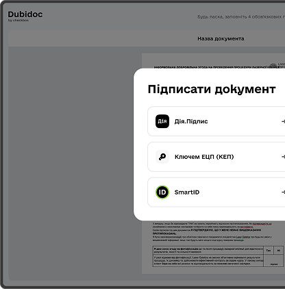 Підписуйте документи без реєстрації в сервісі