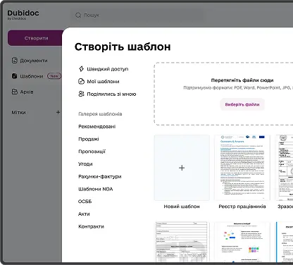 Створюйте шаблони документів